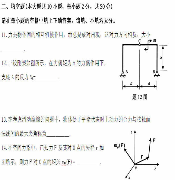 全国2011年4月高等教育自学考试工程力学(二)试题(图7) 全国2011年4月高等教育自学考试工程力学(二)试题(图7)