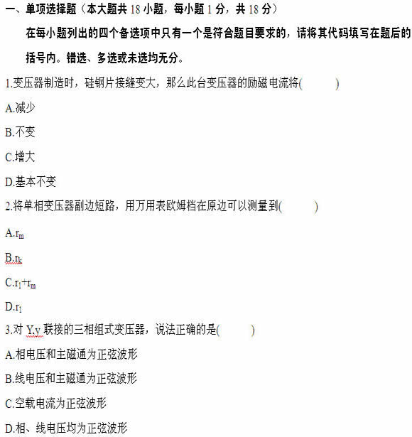 全国2011年4月高等教育自学考试电机学试题(图1) 全国2011年4月高等教育自学考试电机学试题(图1)