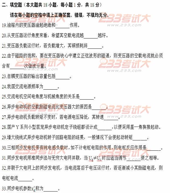 全国2011年4月高等教育自学考试电机学试题(图5) 全国2011年4月高等教育自学考试电机学试题(图5)