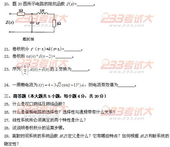 全国2011年4月高等教育自学考试信号与系统试题(图5) 全国2011年4月高等教育自学考试信号与系统试题(图5)