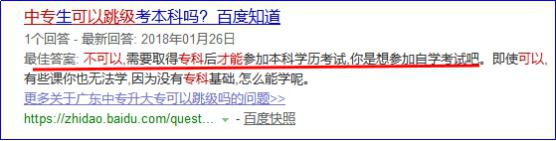 湖南中专升大专可以跳级吗(图2)