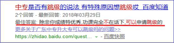 湖南中专升大专可以跳级吗(图3)