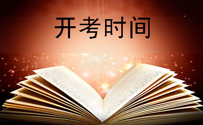 书本 长沙市2019年下半年自学考试开考时间(图1)