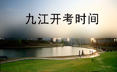 学院风景 衡阳市2019年下半年自学考试开考时间(图1)