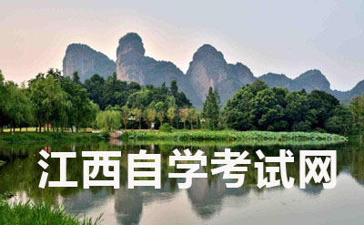 湖南山水 株洲2019年上半年自学考试报考简章(图1)