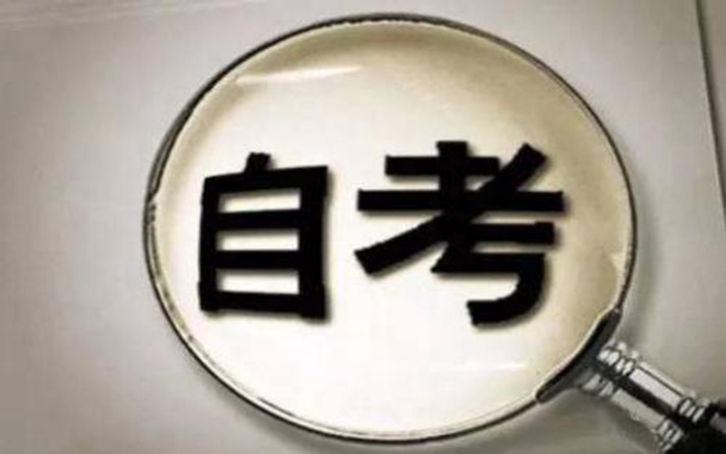 常德自学考试2019年英语科目是需要每个人都要参加的吗(图1)