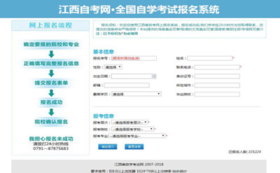 湖南自学考试网上报名方式有哪一些？(图1)