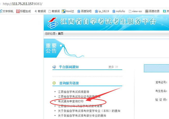 2019年4月湖南自考考试通知单打印流程和时间(图2)