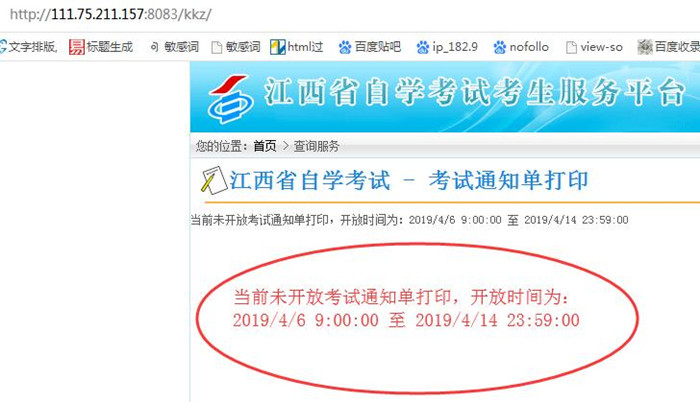 2019年4月湖南自考考试通知单打印流程和时间(图3)
