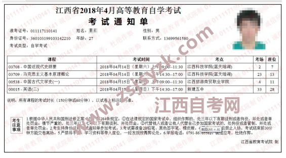 2019年4月湖南自考考试通知单打印流程和时间(图4)