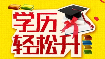 湖南自学考试两年课程学习优势是什么?含金量高吗?(图1)