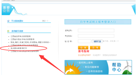 2019年10月湖南自考准考证打印流程(图2)