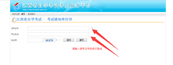2019年10月湖南自考准考证打印流程(图3)