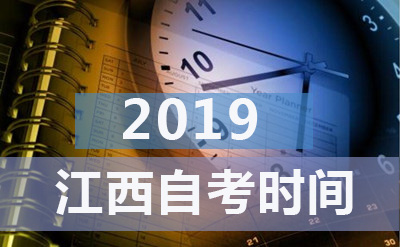 2019年上半年湖南自考时间安排报名窗口开放时间段(图1)