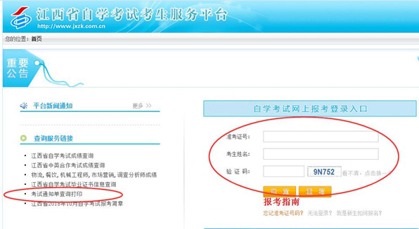 湖南省2018年10月自学考试通知单打印等问题通告(图2)