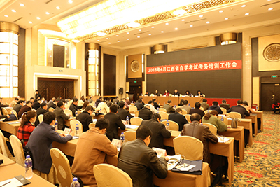 全省2018年4月自学考试考务工作会议在长沙召开(图1)