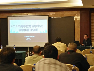 全省2018年4月自学考试考务工作会议在长沙召开(图3)