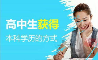 解读湖南自考“专本套读”和“专升本”的共同点与区别?(图1)