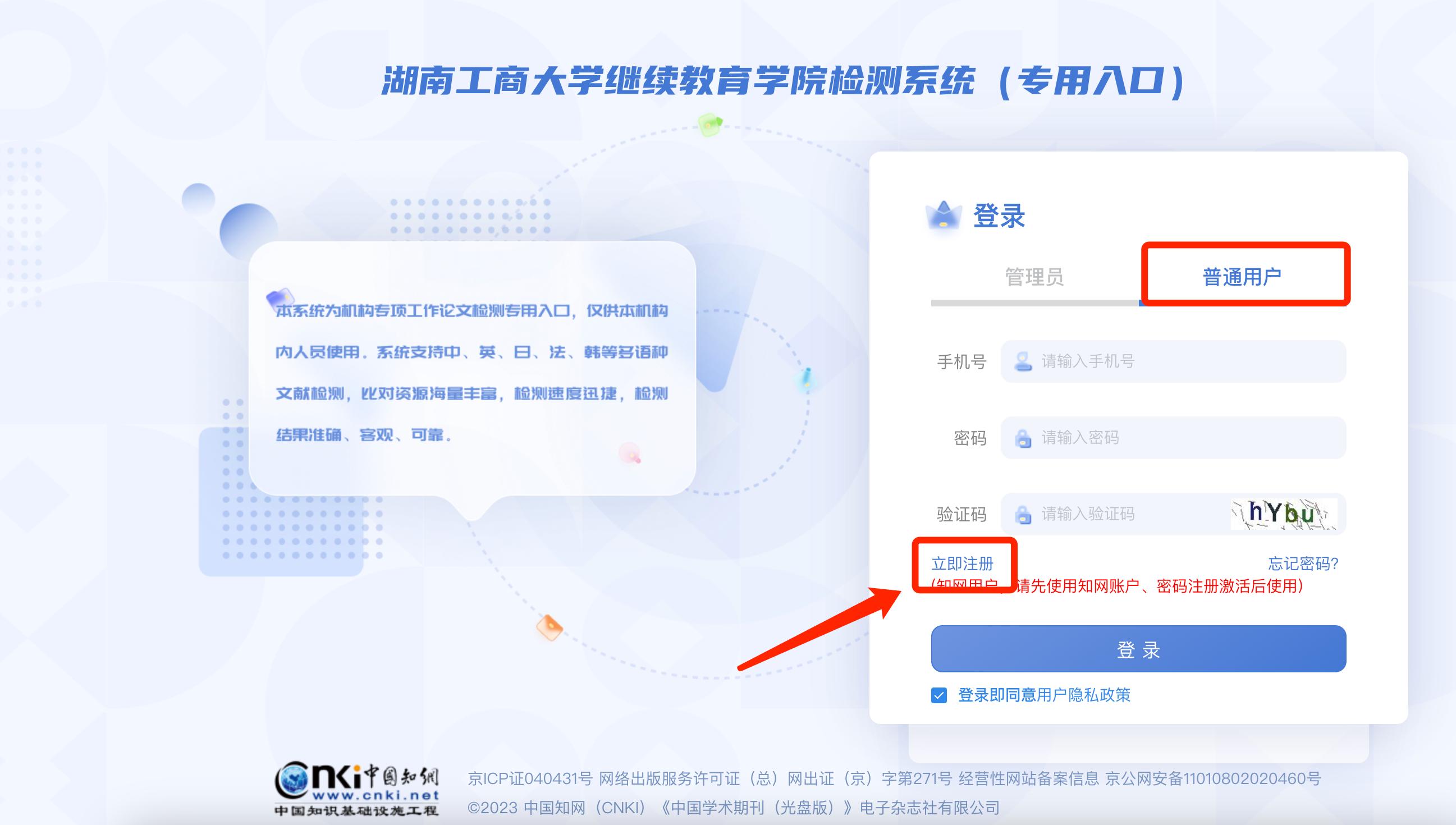 湖南工商大学高等学历继续教育本科学生毕业论文、学士学位论文知网重复率检测操作流程(图1) 湖南工商大学高等学历继续教育本科学生毕业论文、学士学位论文知网重复率检测操作流程(图1)