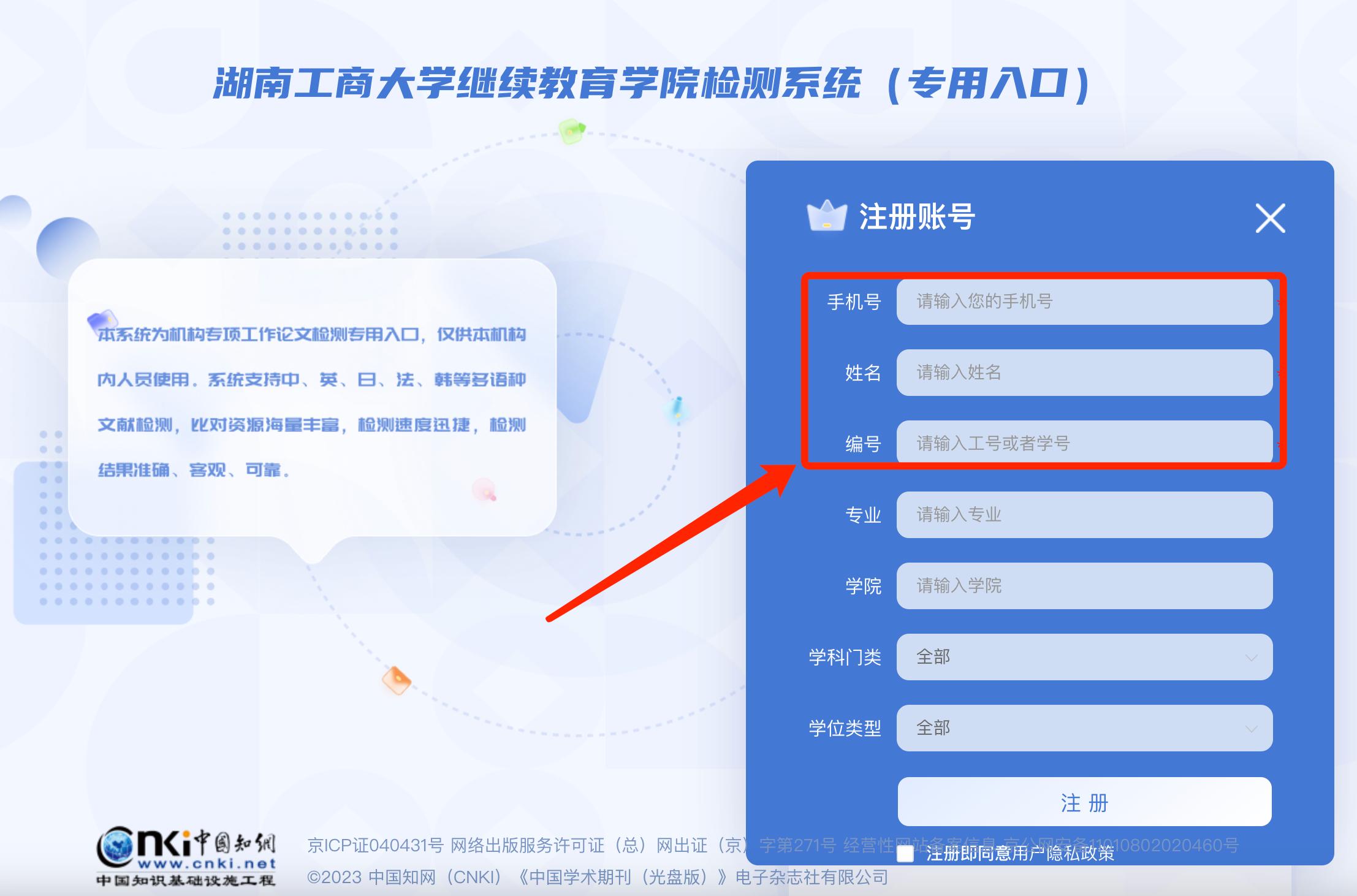 湖南工商大学高等学历继续教育本科学生毕业论文、学士学位论文知网重复率检测操作流程(图2) 湖南工商大学高等学历继续教育本科学生毕业论文、学士学位论文知网重复率检测操作流程(图2)