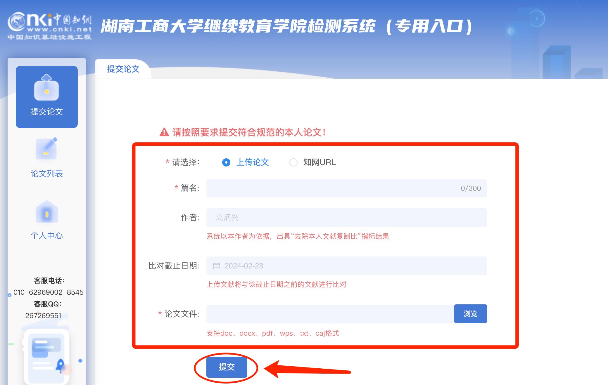 湖南工商大学高等学历继续教育本科学生毕业论文、学士学位论文知网重复率检测操作流程(图5) 湖南工商大学高等学历继续教育本科学生毕业论文、学士学位论文知网重复率检测操作流程(图5)